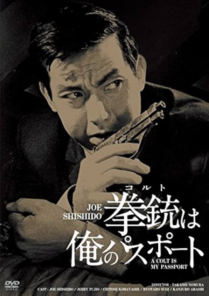 Amazon.co.jp: 拳銃 コルト は俺のパスポート [レンタル落ち] : DVD